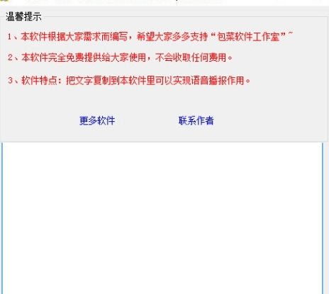 文字转换语音播报工具1