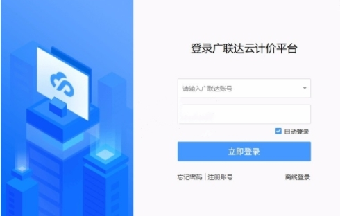 广联达云计价平台1