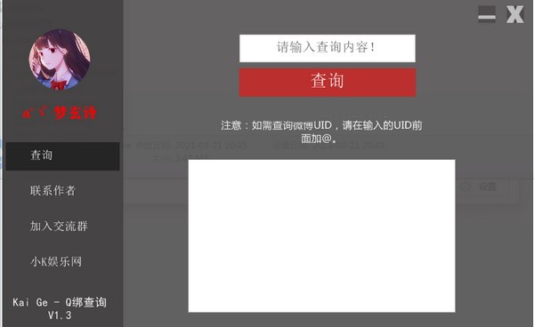 Q绑查询工具图片1