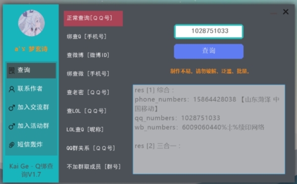 Q绑查询工具图片3