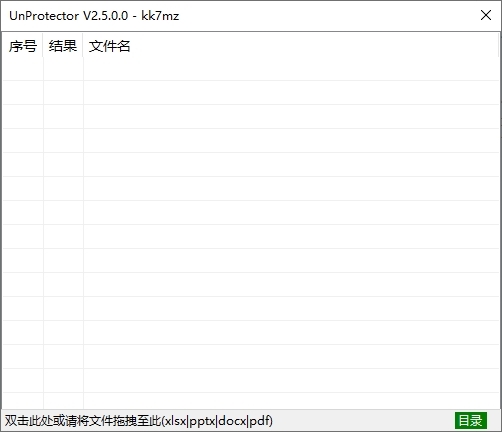 Unprotector图片1