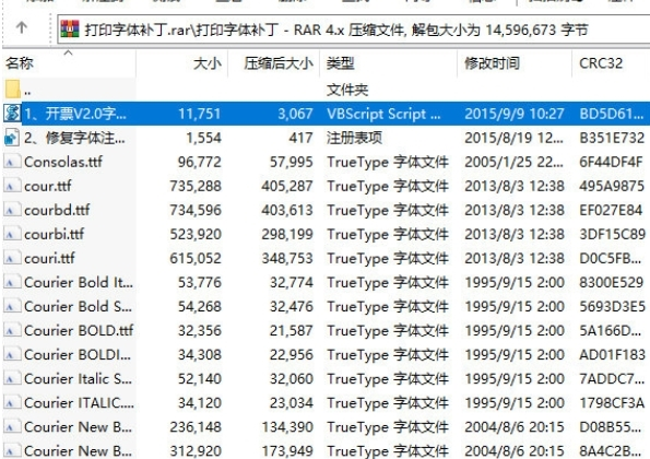 爱信诺开票软件字体补丁图片1