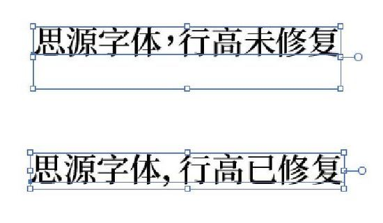 思源黑体行高修复版图片1