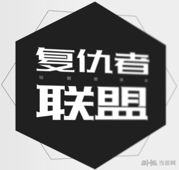 站酷酷黑体1