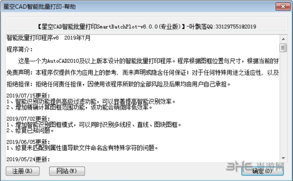 smartbatchplot注册机1