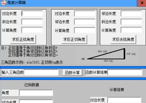 角度计算器1