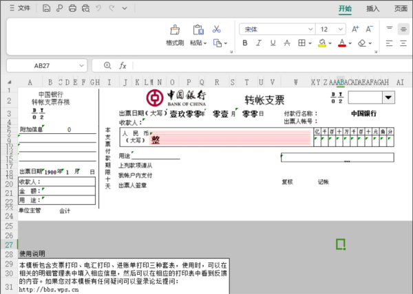支票打印模板excel图片1