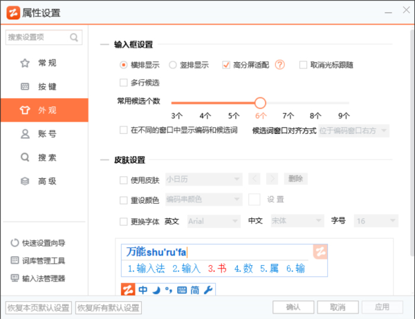 智能云拼音输入法图片1