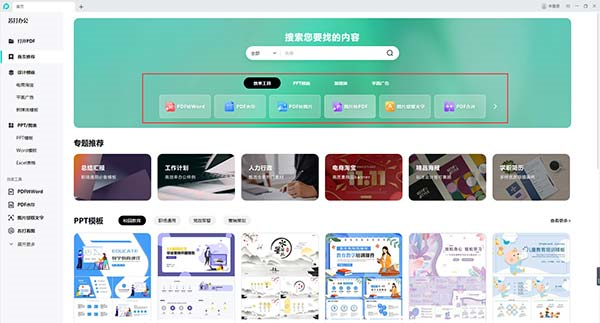 360ai办公图片5