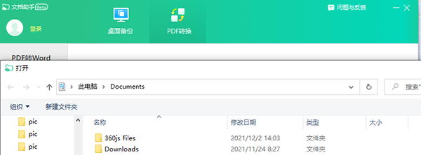 360ai办公图片7