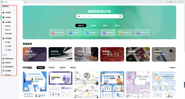 360ai办公图片8