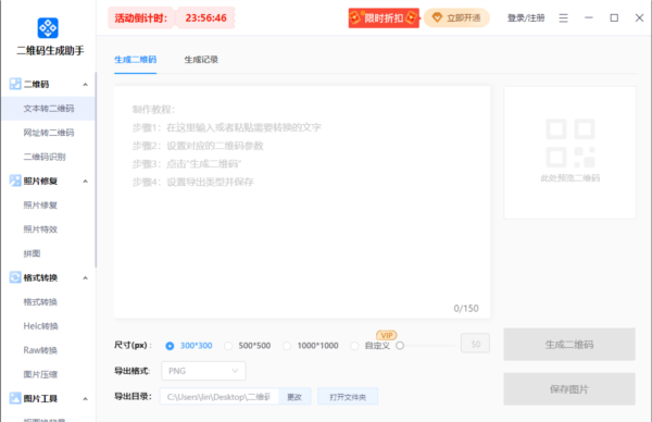 迅捷二维码生成助手图片1