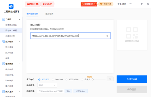 迅捷二维码生成助手图片2