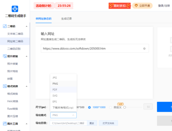 迅捷二维码生成助手图片3