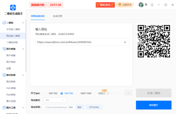迅捷二维码生成助手图片4