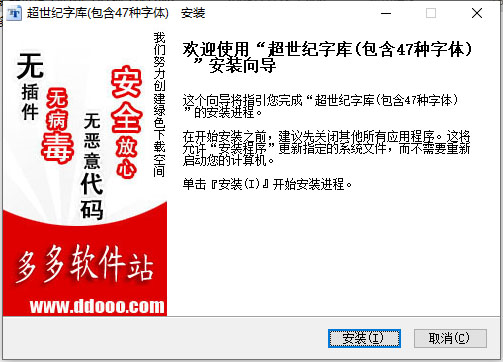 超世纪字库图片1