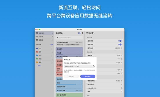 新流待办2