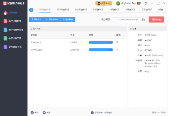 星优电子书助手