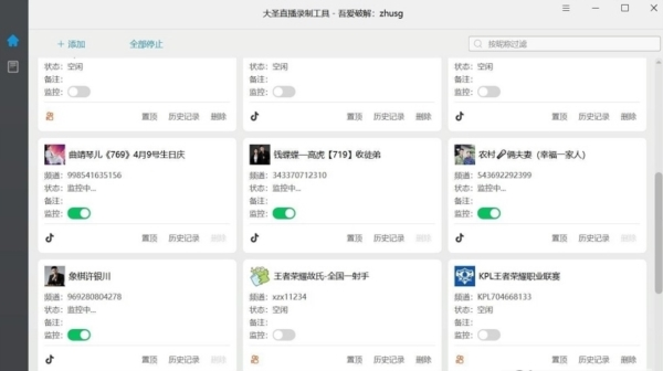 大圣直播录制工具1