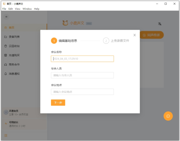 小鹿声文3