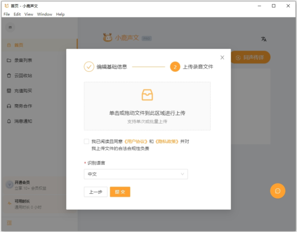 小鹿声文4