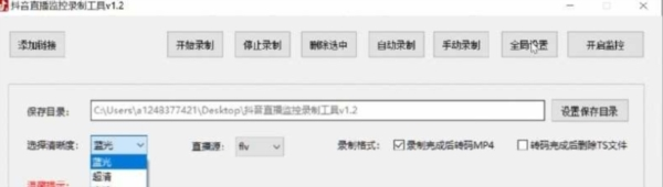 直播监控录制工具1