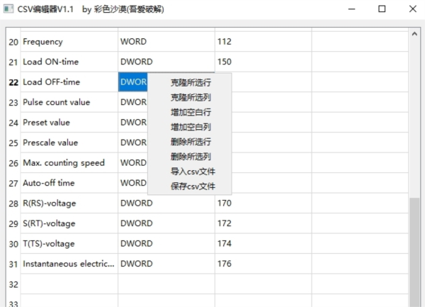 CSV文件编辑器1