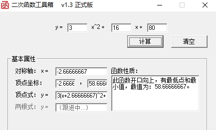 二次函数工具箱1