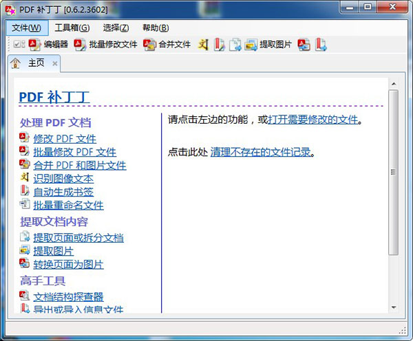 PDF补丁丁稳定版图片1
