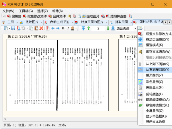 PDF补丁丁稳定版图片3