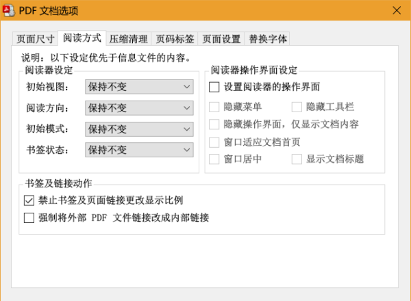 PDF补丁丁稳定版图片4