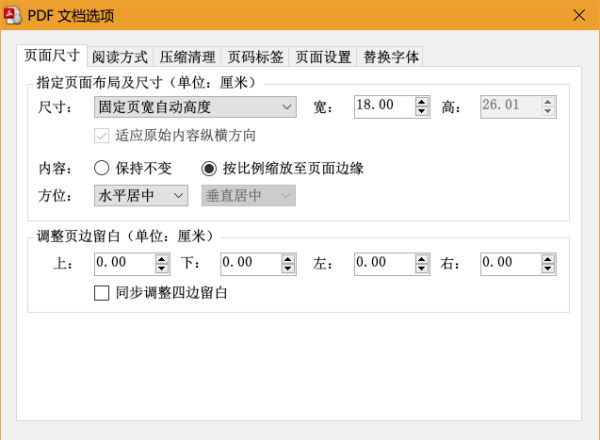 PDF补丁丁稳定版图片5