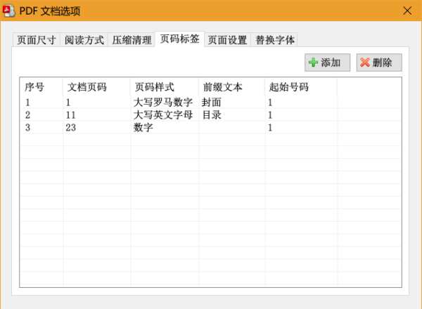 PDF补丁丁稳定版图片6