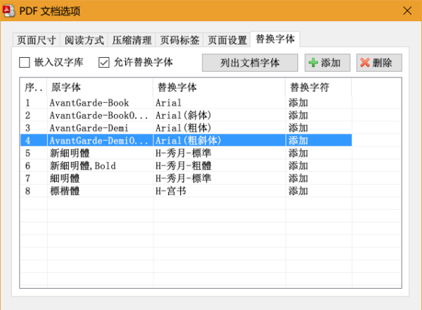 PDF补丁丁稳定版图片7