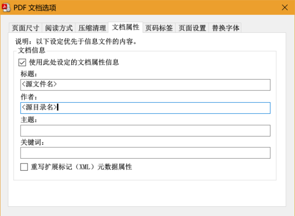 PDF补丁丁稳定版图片8