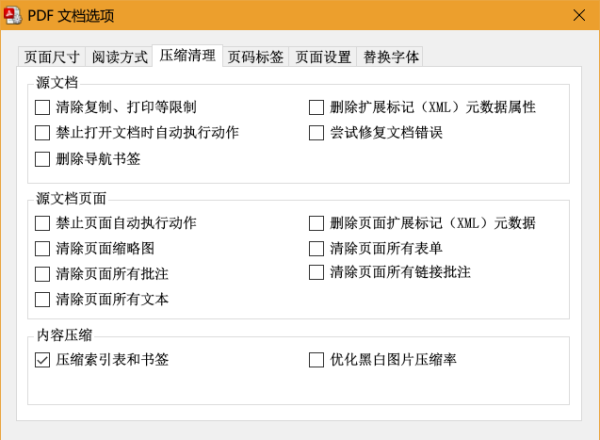 PDF补丁丁稳定版图片9