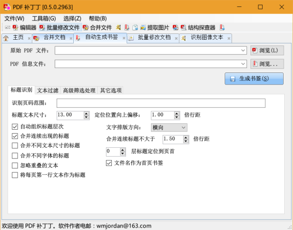 PDF补丁丁稳定版图片11