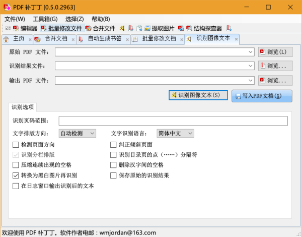 PDF补丁丁稳定版图片12