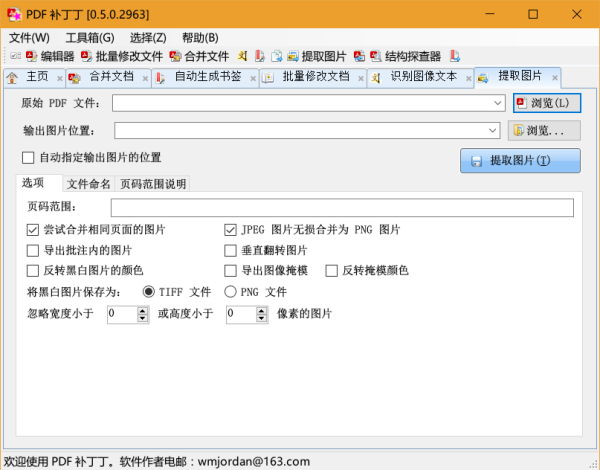 PDF补丁丁稳定版图片13