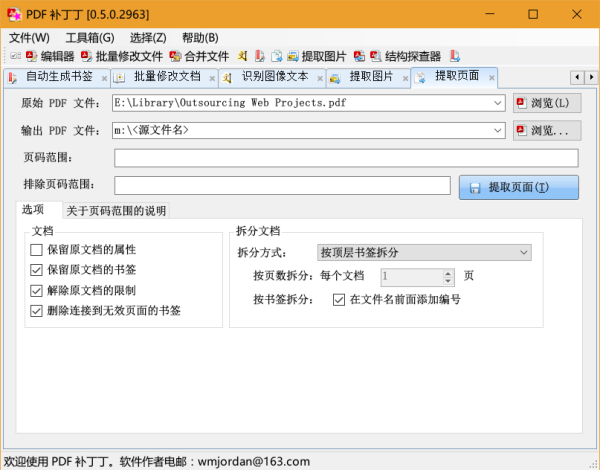 PDF补丁丁稳定版图片14