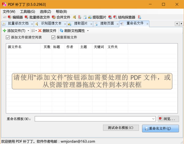 PDF补丁丁稳定版图片15
