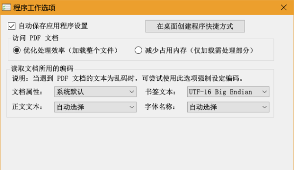 PDF补丁丁稳定版图片16