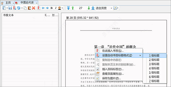 PDF补丁丁稳定版图片17