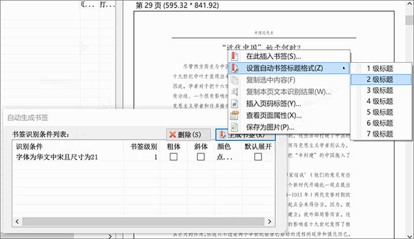 PDF补丁丁稳定版图片19