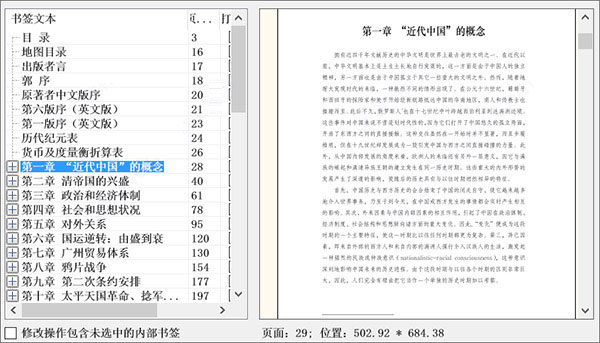 PDF补丁丁稳定版图片21