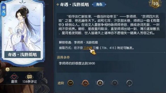 逆水寒奇遇浅斟低唱任务怎么完成 逆水寒奇遇浅斟低唱任务完成攻略
