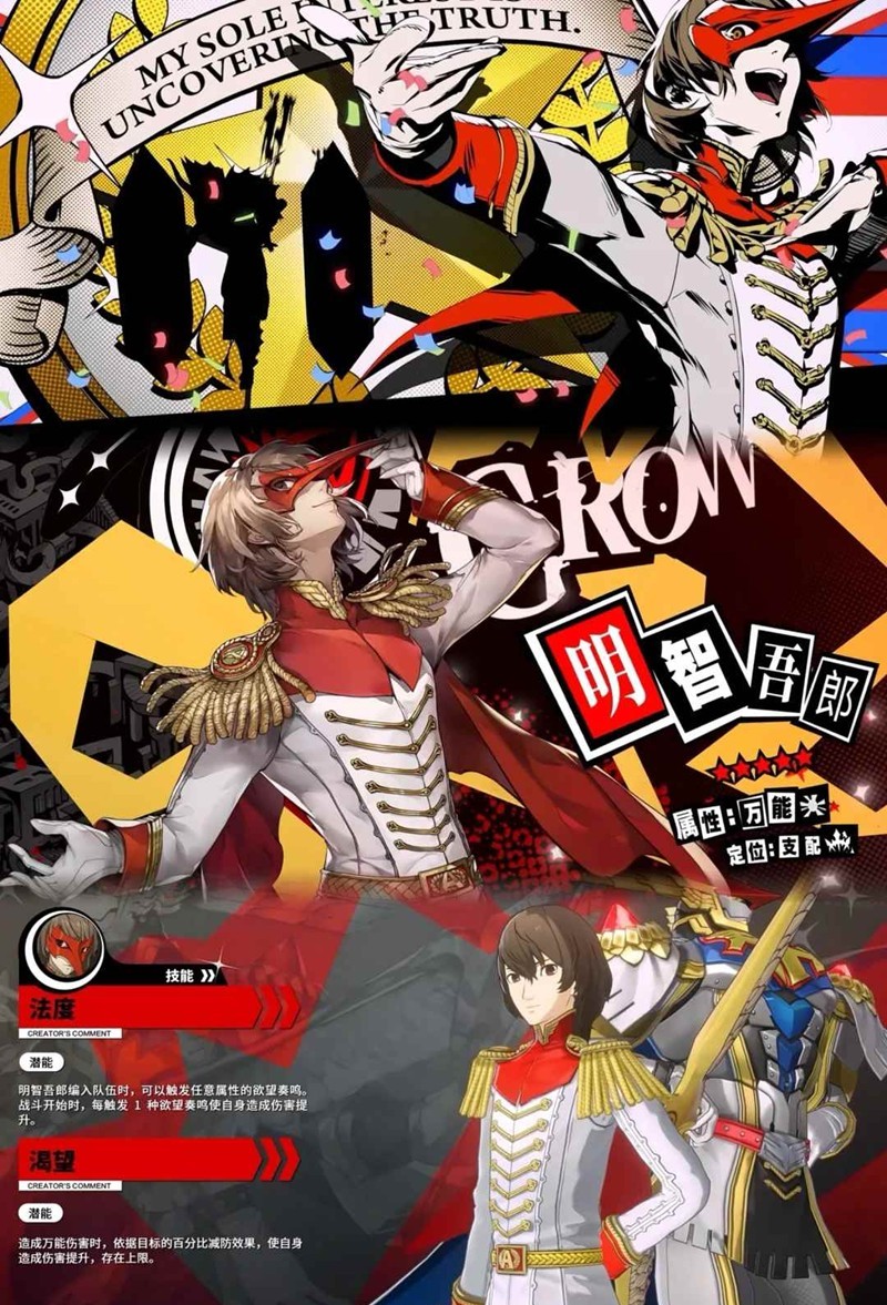 P5X明智吾郎解析-女神异闻录夜幕魅影