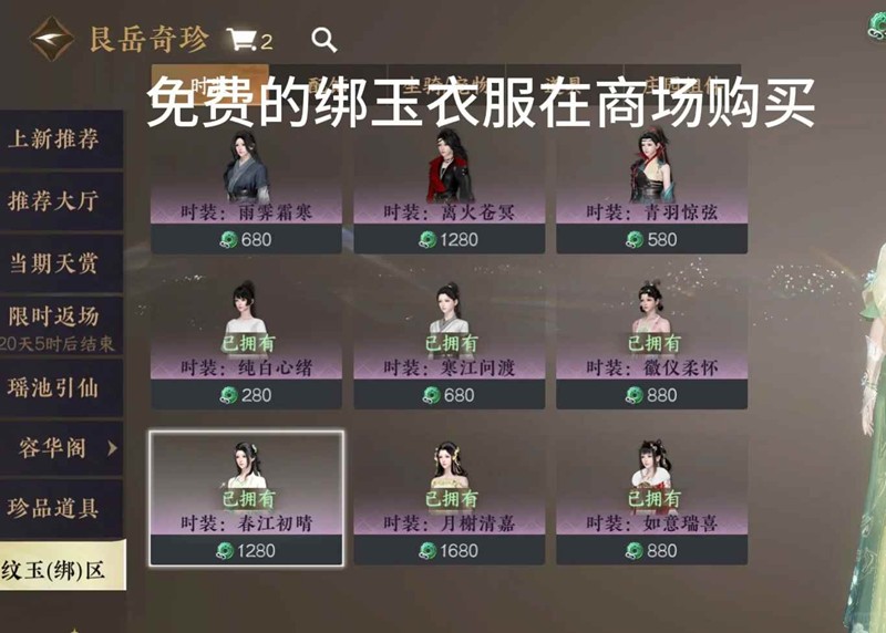 逆水寒手游零氪-逆水寒免费衣服怎么获取