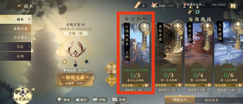逆水寒萌新副本篇科普-逆水寒副本怎么打