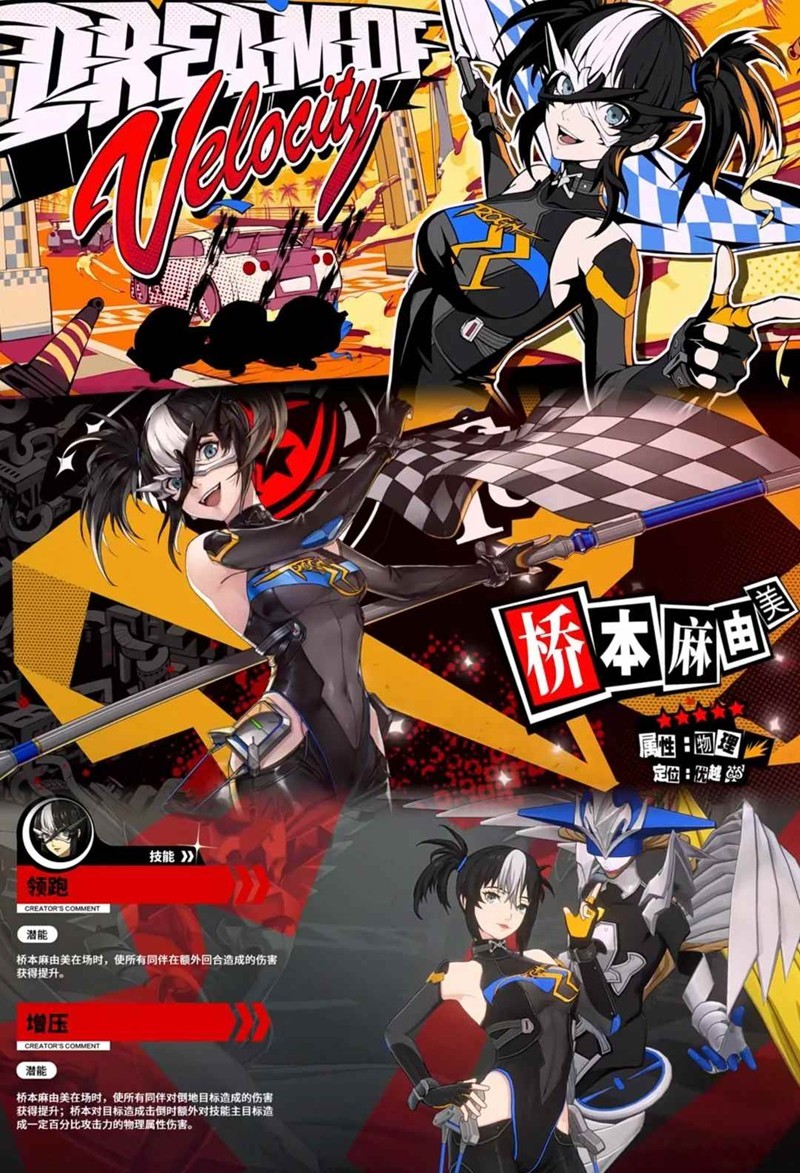 p5x桥本麻由美使用-女神异闻录夜幕魅影